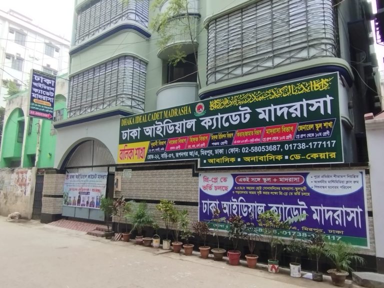 ঢাকা আইডিয়াল ক্যাডেট মাদরাসা গ্যালারী 5